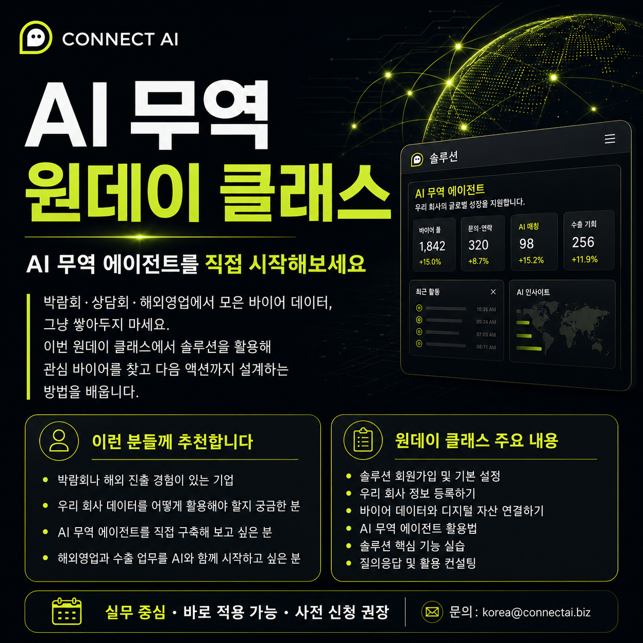 AI 무역 원데이 클래스｜바이어 데이터를 매출 기회로 바꾸는 시간
