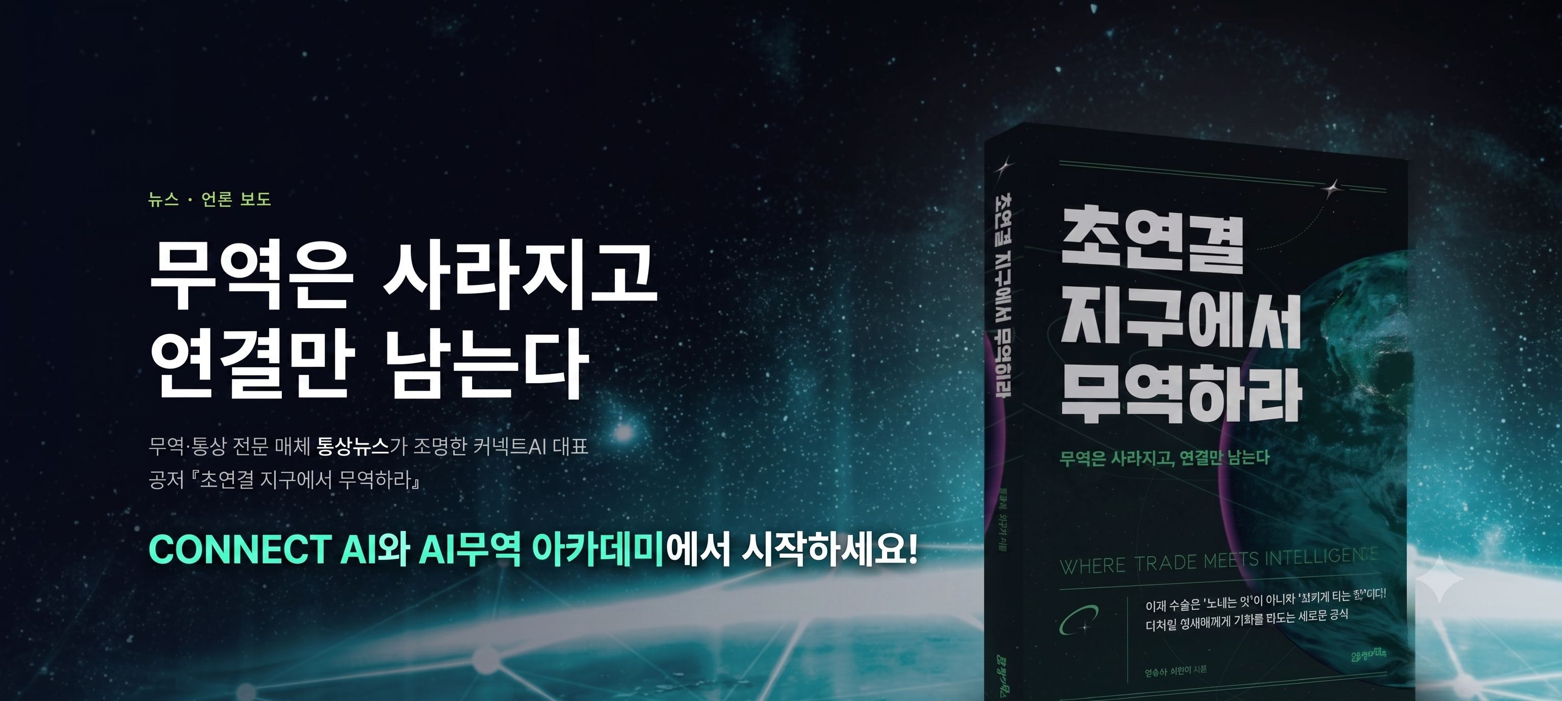 CONNECT AI Academy banner